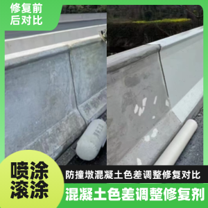 安丘工程人必看！混凝土色差“面子难题”，一招修复不返工