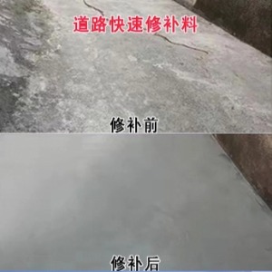 安丘水泥路面薄层修补剂